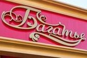 Багатье Багатье