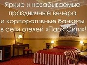 Парк Сити Парк Сити